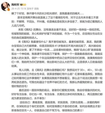 开云-女星陶昕然发长文回应被《乘风2026》淘汰，称“想翻红没错”：红意味着选择权，可我也知道这个世界不缺红的方式，我会爱惜羽毛